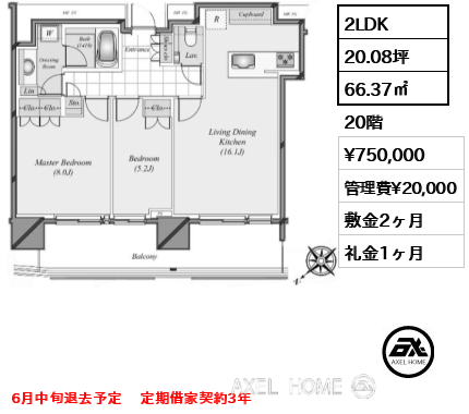 2LDK 66.37㎡  賃料¥750,000 管理費¥20,000 敷金2ヶ月 礼金1ヶ月 6月中旬退去予定　 定期借家契約3年
