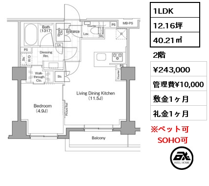1LDK 40.21㎡ 2階 賃料¥243,000 管理費¥10,000 敷金1ヶ月 礼金1ヶ月