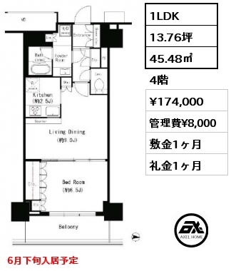 1LDK 45.48㎡ 4階 賃料¥174,000 管理費¥8,000 敷金1ヶ月 礼金1ヶ月 6月下旬入居予定