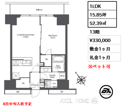 1LDK 52.39㎡  賃料¥330,000 敷金1ヶ月 礼金1ヶ月 8月中旬入居予定