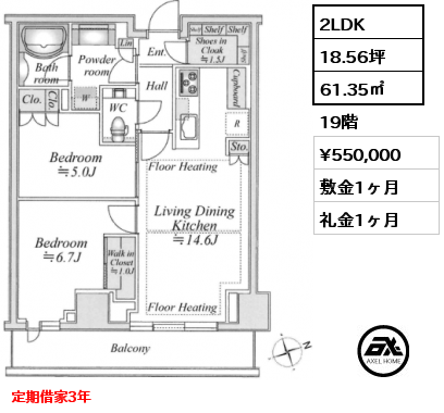 2LDK 61.35㎡ 19階 賃料¥550,000 敷金1ヶ月 礼金1ヶ月 定期借家3年