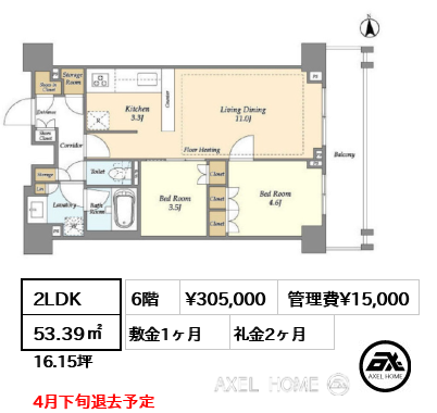 2LDK 53.39㎡  賃料¥305,000 管理費¥15,000 敷金1ヶ月 礼金2ヶ月 4月下旬退去予定
