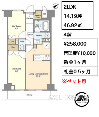 2LDK 46.92㎡  賃料¥272,000 管理費¥10,000 敷金1ヶ月 礼金0.5ヶ月 12月上旬入居予定
