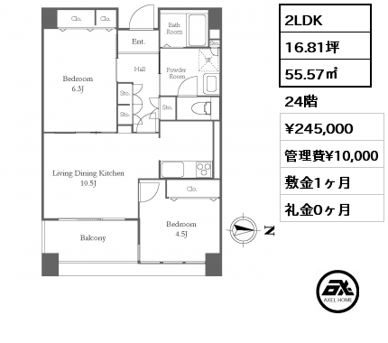 2LDK 55.57㎡ 24階 賃料¥247,000 管理費¥10,000 敷金1ヶ月 礼金0ヶ月