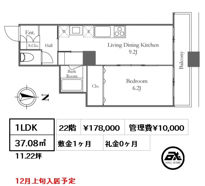 1LDK 37.08㎡ 22階 賃料¥178,000 管理費¥10,000 敷金1ヶ月 礼金0ヶ月 12月上旬入居予定