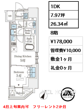 1DK 26.34㎡  賃料¥178,000 管理費¥10,000 敷金1ヶ月 礼金0ヶ月 4月上旬案内可　フリーレント2か月