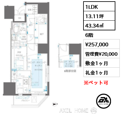 1LDK 43.34㎡  賃料¥257,000 管理費¥20,000 敷金1ヶ月 礼金1ヶ月