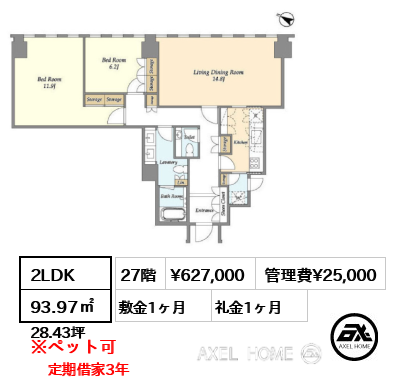 2LDK 93.97㎡  賃料¥627,000 管理費¥25,000 敷金1ヶ月 礼金1ヶ月 定期借家3年