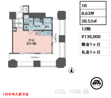 1R 28.53㎡  賃料¥136,000 敷金1ヶ月 礼金1ヶ月 1月中旬入居予定