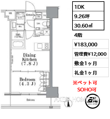 1DK 30.60㎡  賃料¥183,000 管理費¥12,000 敷金1ヶ月 礼金1ヶ月 11月下旬退去予定