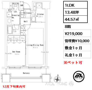 1LDK 44.57㎡  賃料¥219,000 管理費¥10,000 敷金1ヶ月 礼金1ヶ月 12月下旬案内可