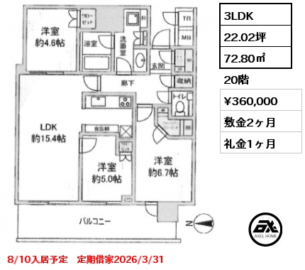 3LDK 72.80㎡ 20階 賃料¥360,000 敷金2ヶ月 礼金1ヶ月 8/10入居予定　定期借家2026/3/31　