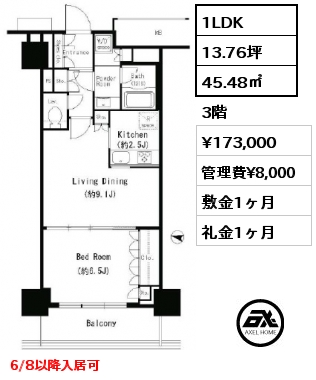 1LDK 45.48㎡ 3階 賃料¥173,000 管理費¥8,000 敷金1ヶ月 礼金1ヶ月 6/8以降入居可