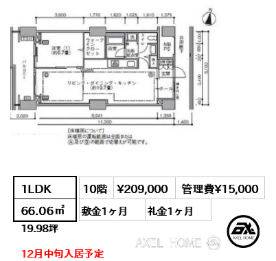 1LDK 66.06㎡  賃料¥209,000 管理費¥15,000 敷金1ヶ月 礼金1ヶ月 12月中旬入居予定