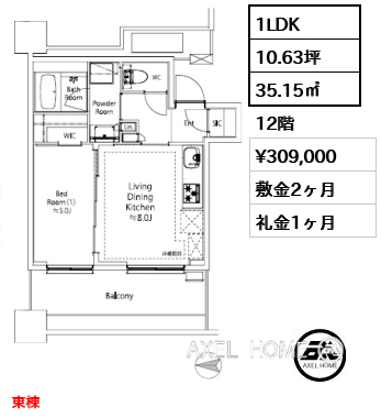 1LDK 35.15㎡  賃料¥309,000 敷金2ヶ月 礼金1ヶ月 東棟