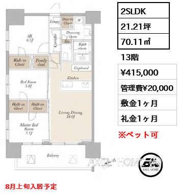 2SLDK 70.11㎡  賃料¥415,000 管理費¥20,000 敷金1ヶ月 礼金1ヶ月 8月上旬入居予定