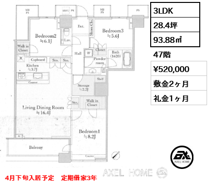 3LDK 93.88㎡  賃料¥520,000 敷金2ヶ月 礼金1ヶ月 4月下旬入居予定　定期借家3年