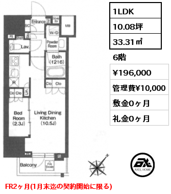 1LDK 33.31㎡ 6階 賃料¥193,000 管理費¥10,000 敷金0ヶ月 礼金0ヶ月 フリーレント2ヶ月