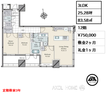 3LDK 83.58㎡  賃料¥750,000 敷金2ヶ月 礼金1ヶ月 定期借家3年