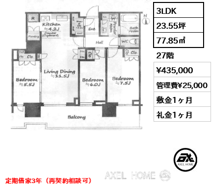 3LDK 77.85㎡  賃料¥435,000 管理費¥25,000 敷金1ヶ月 礼金1ヶ月 定期借家3年（再契約相談可）