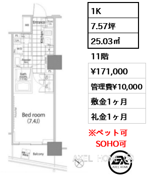 1K 25.03㎡  賃料¥171,000 管理費¥10,000 敷金1ヶ月 礼金1ヶ月