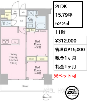 2LDK 52.2㎡  賃料¥312,000 管理費¥15,000 敷金1ヶ月 礼金1ヶ月 11/28内見開始予定