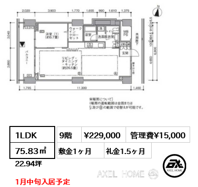 1LDK 75.83㎡  賃料¥229,000 管理費¥15,000 敷金1ヶ月 礼金1.5ヶ月 1月中旬入居予定