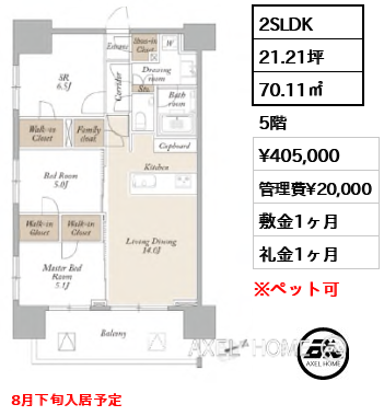 2SLDK 70.11㎡  賃料¥405,000 管理費¥20,000 敷金1ヶ月 礼金1ヶ月 8月下旬入居予定
