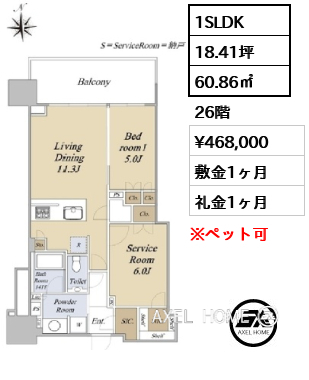 1SLDK 60.86㎡  賃料¥468,000 敷金1ヶ月 礼金1ヶ月