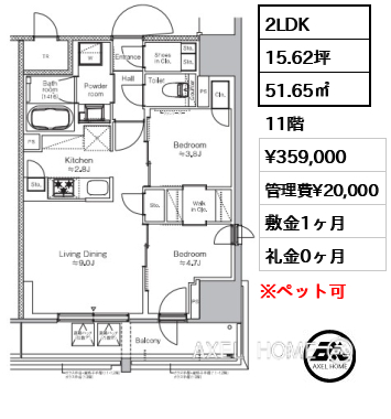 2LDK 51.65㎡  賃料¥359,000 管理費¥20,000 敷金1ヶ月 礼金0ヶ月