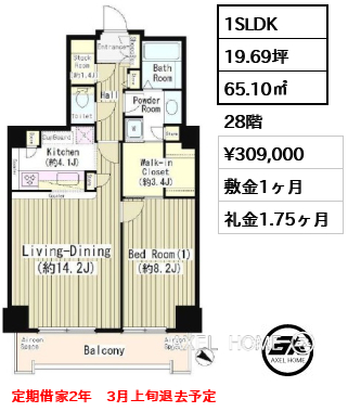 1SLDK 65.10㎡  賃料¥309,000 敷金1ヶ月 礼金1.75ヶ月 定期借家2年　3月上旬退去予定