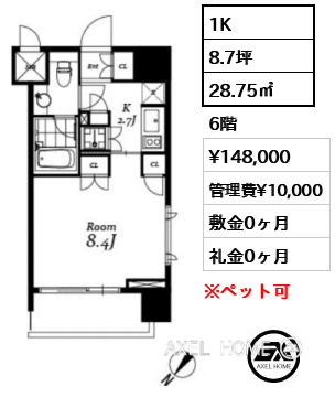 1K 28.75㎡  賃料¥150,000 管理費¥10,000 敷金0ヶ月 礼金0ヶ月 11月中旬入居予定