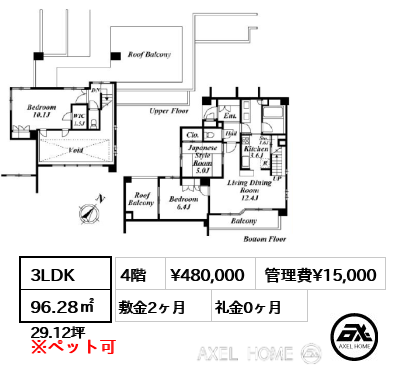 3LDK 96.28㎡  賃料¥480,000 管理費¥15,000 敷金2ヶ月 礼金0ヶ月