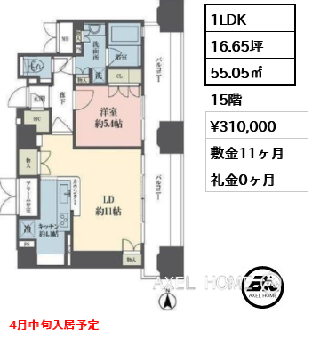 1LDK 55.05㎡  賃料¥310,000 敷金11ヶ月 礼金0ヶ月 4月中旬入居予定
