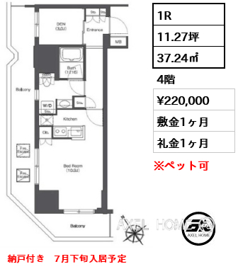 1R 37.24㎡  賃料¥220,000 敷金1ヶ月 礼金1ヶ月 納戸付き　7月下旬入居予定