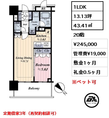 1LDK 43.41㎡ 20階 賃料¥250,000 管理費¥20,000 敷金1ヶ月 礼金1ヶ月 定期借家2年（再契約相談可）