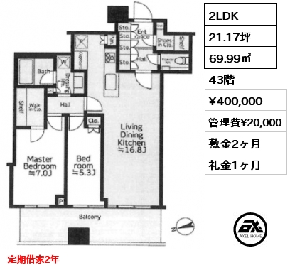 2LDK 69.99㎡ 43階 賃料¥400,000 管理費¥20,000 敷金2ヶ月 礼金1ヶ月 定期借家2年