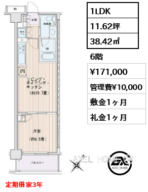 1LDK 38.42㎡  賃料¥171,000 管理費¥10,000 敷金1ヶ月 礼金1ヶ月 定期借家3年