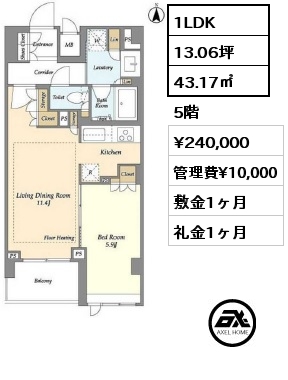 1LDK 43.17㎡ 5階 賃料¥240,000 管理費¥10,000 敷金1ヶ月 礼金1ヶ月