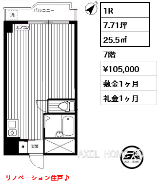 1R 25.5㎡  賃料¥105,000 敷金1ヶ月 礼金1ヶ月 リノベーション住戸♪