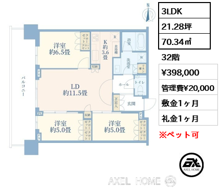 3LDK 70.34㎡  賃料¥398,000 管理費¥20,000 敷金1ヶ月 礼金1ヶ月 　