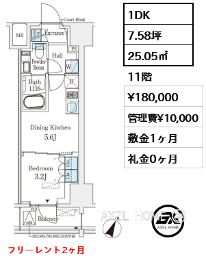 1DK 25.05㎡  賃料¥180,000 管理費¥10,000 敷金1ヶ月 礼金0ヶ月 フリーレント2ヶ月