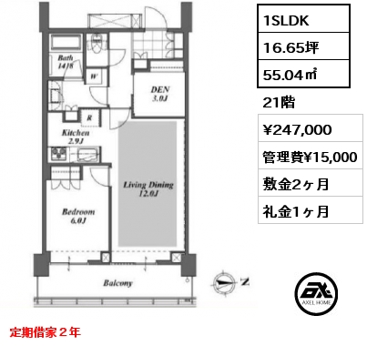 1SLDK 55.04㎡ 21階 賃料¥247,000 管理費¥15,000 敷金2ヶ月 礼金1ヶ月 定期借家２年
