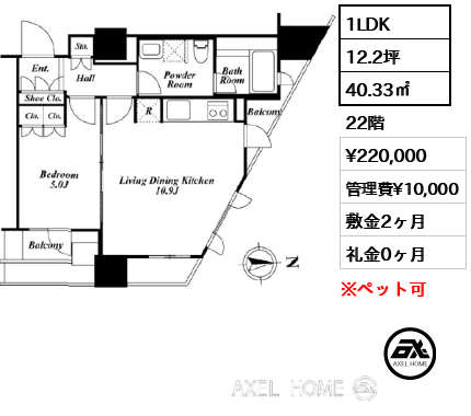 1LDK 40.33㎡  賃料¥220,000 管理費¥10,000 敷金2ヶ月 礼金0ヶ月