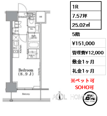 1R 25.02㎡  賃料¥151,000 管理費¥12,000 敷金1ヶ月 礼金1ヶ月 12/9退去予定