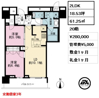 2LDK 61.25㎡ 20階 賃料¥280,000 管理費¥50,000 敷金1ヶ月 礼金1ヶ月 定期借家3年
