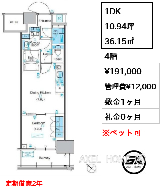 1DK 36.15㎡  賃料¥191,000 管理費¥12,000 敷金1ヶ月 礼金0ヶ月 定期借家2年