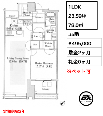 1LDK 78.0㎡ 35階 賃料¥495,000 敷金2ヶ月 礼金0ヶ月 定期借家3年　