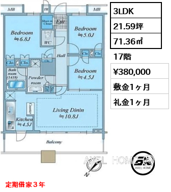 3LDK 71.36㎡  賃料¥380,000 敷金1ヶ月 礼金1ヶ月 定期借家３年