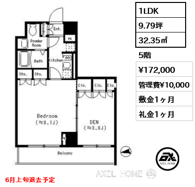 1LDK 32.35㎡  賃料¥172,000 管理費¥10,000 敷金1ヶ月 礼金1ヶ月 6月上旬退去予定